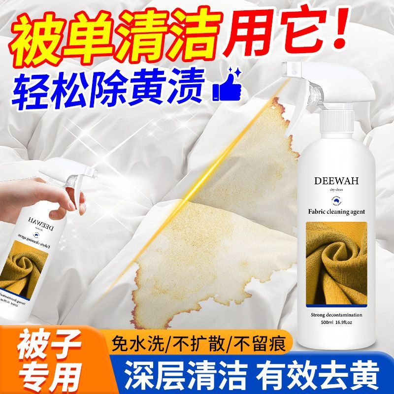 洗被子神器干洗剂免洗清洗剂发黄棉被被芯清洁枕头床单去黄去污渍