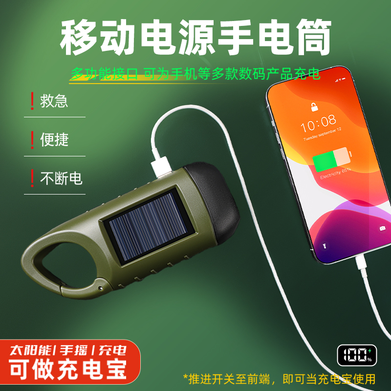 手摇发电手电筒太阳能充电便捷家用户外应急灾备电源生存照明装备