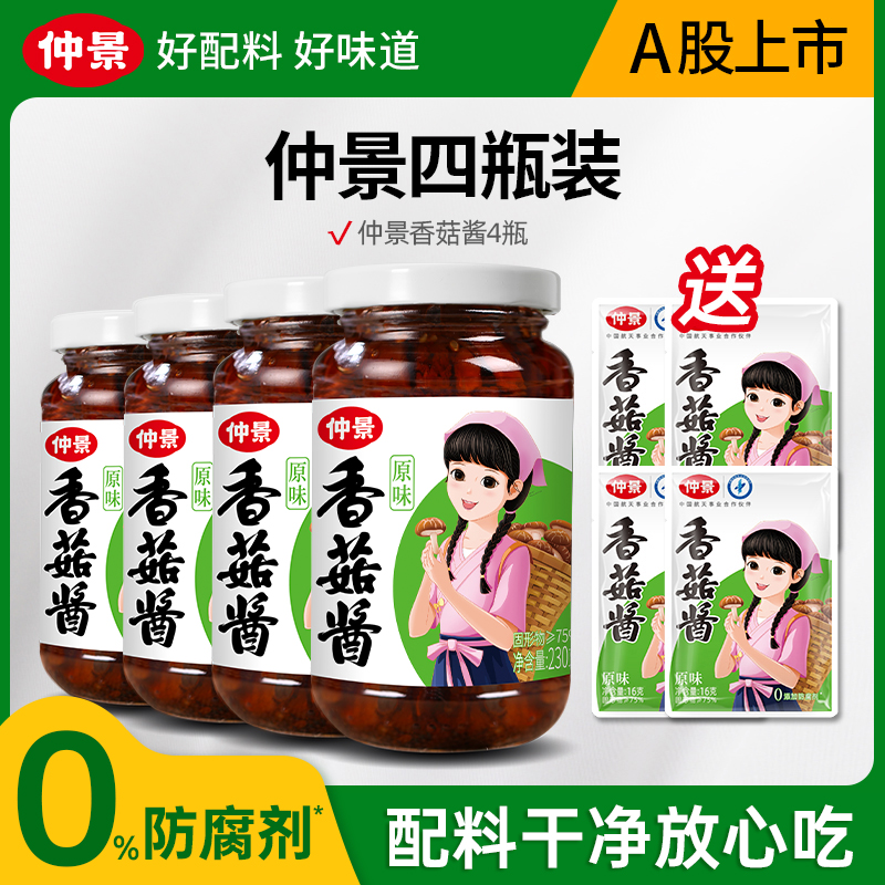 【零防腐剂】仲景香菇酱招牌拌饭拌面蘑菇酱夹馍菌菇炒饭酱料230gDR