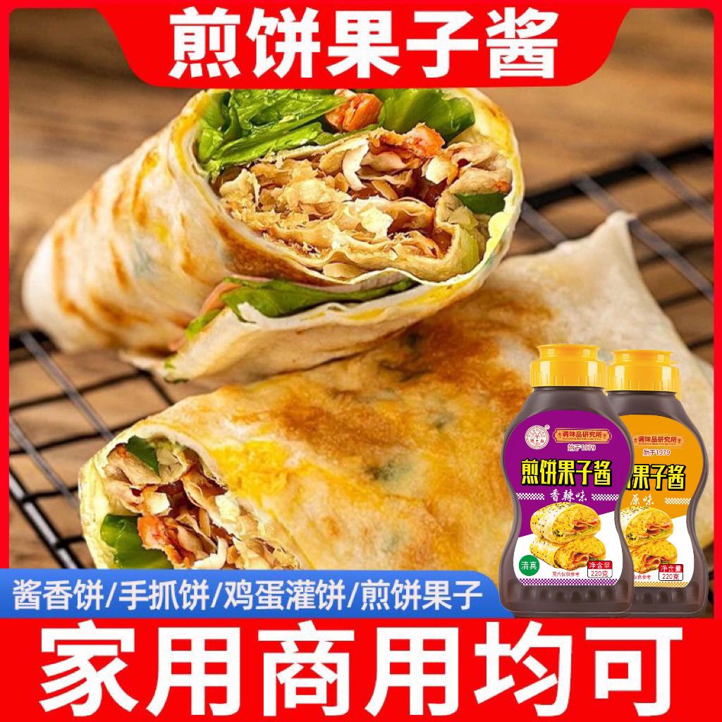 【团团记专属】手抓饼 烤冷面 鸡蛋灌饼 煎饼果子 烤肉酱 酱香饼酱