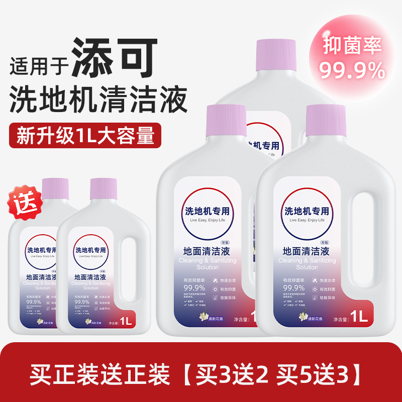 适用于添可洗地机清洁液Stretch Plus配件芙万极客抑菌地面清洗剂