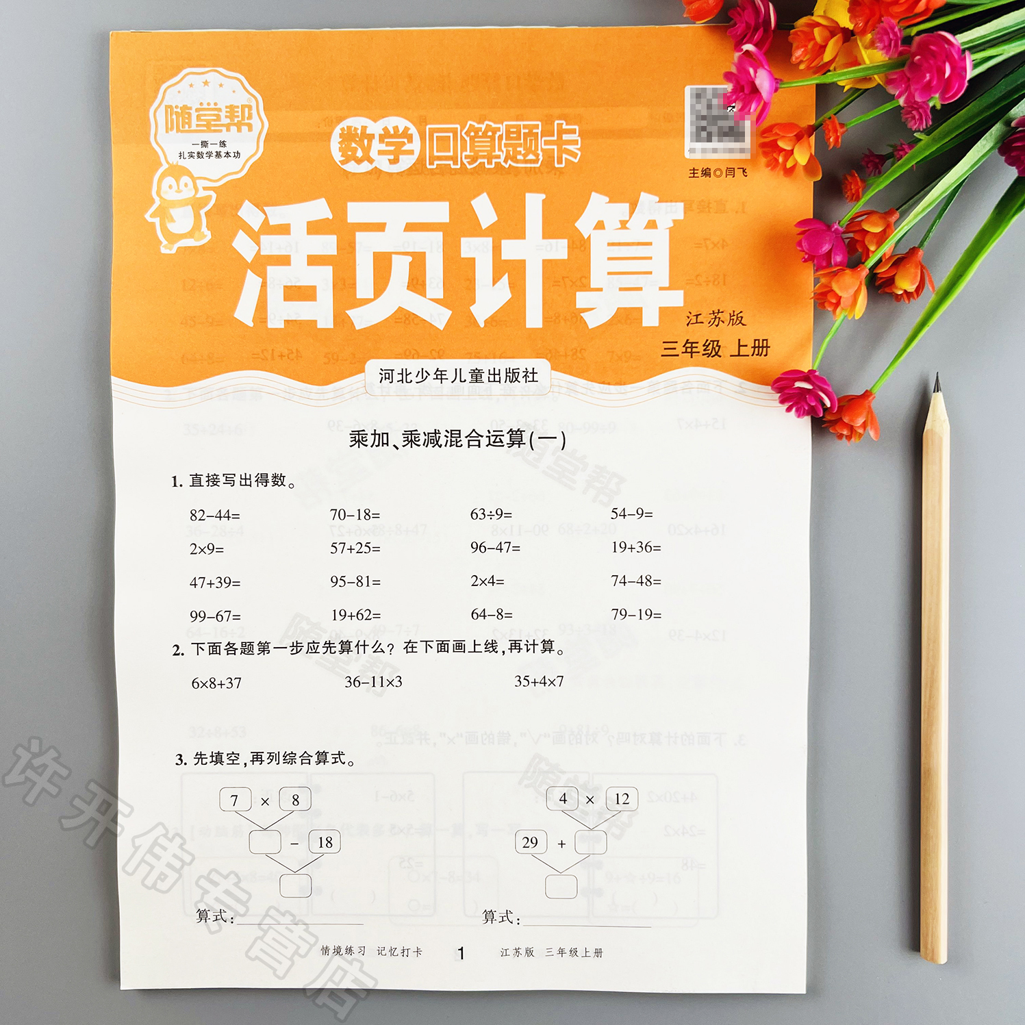 活页口算题卡苏教版三年级上册口算天天练苏教版数学口算题练习册