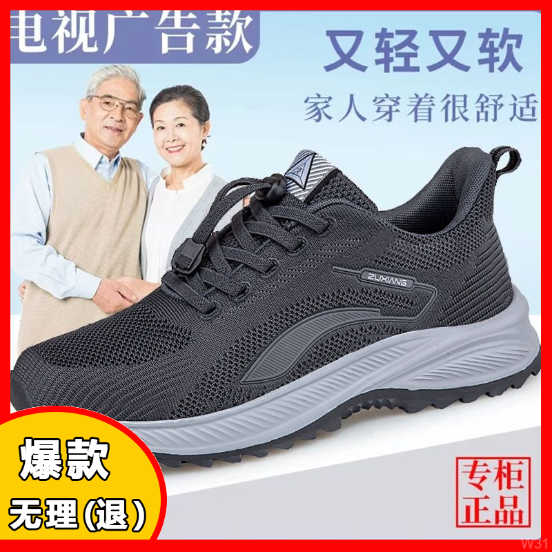 足力健安全老人鞋男爸爸鞋春夏季透气防滑软底中老年健步鞋运动鞋