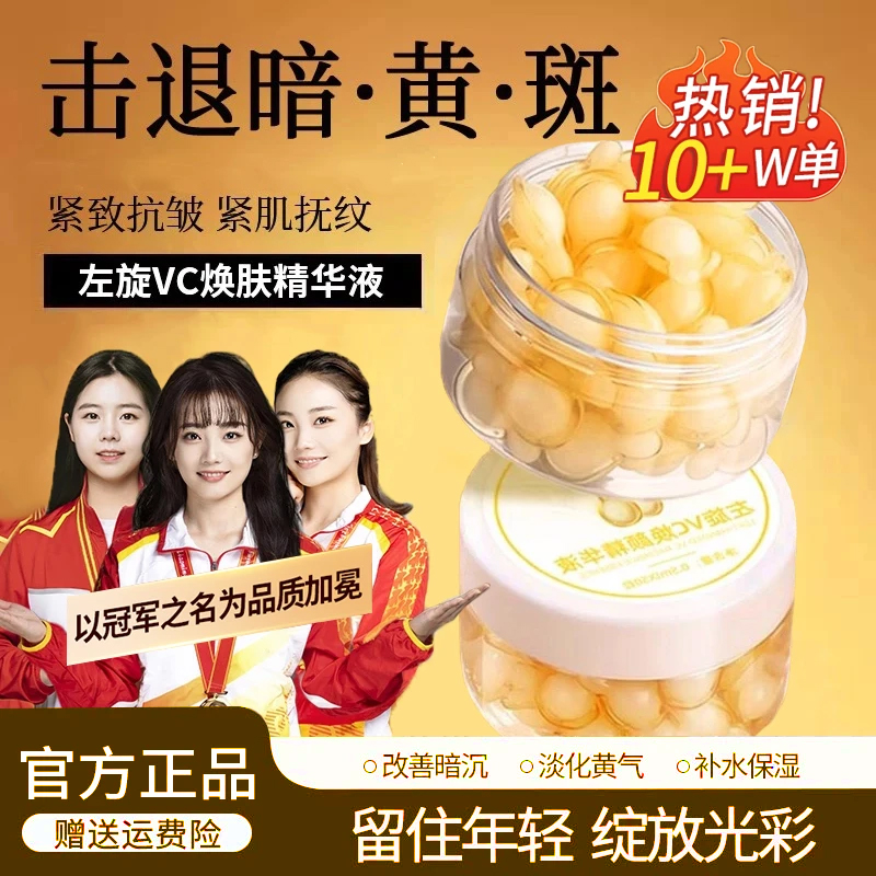 【护肤好物】左旋VC精华液维C乳液胶囊补水保湿提亮肤色改善暗沉女