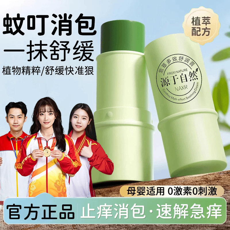 紫草膏夏天草本清凉紫草膏植物舒痒清爽户外出游大人小孩便携正品