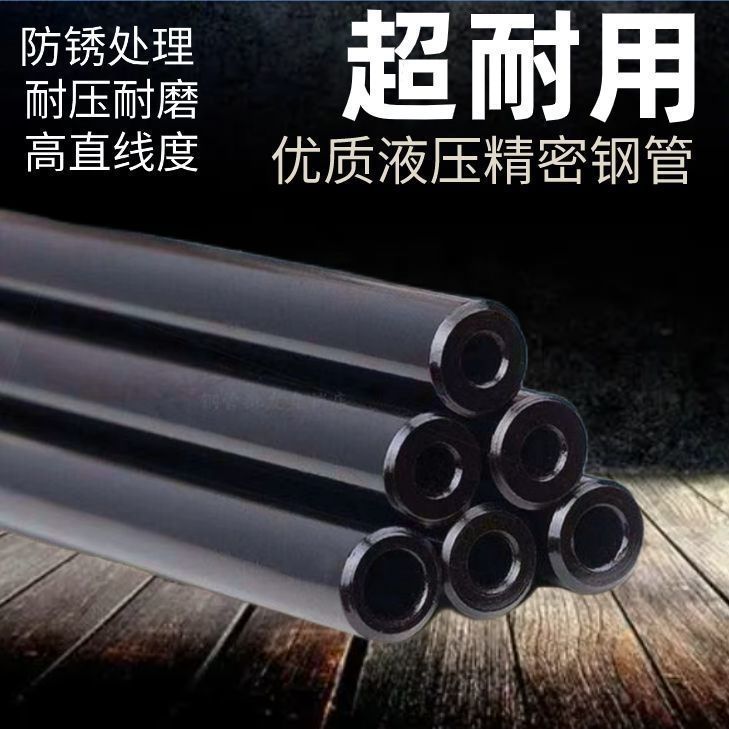【防锈黑色】多种规格高精密液压油管