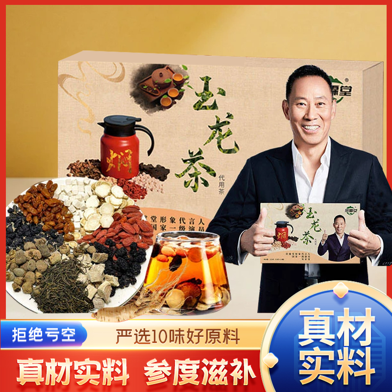 崇霖堂【吴京安代言】26年5月到期枸杞桑葚覆盆子 养生茶