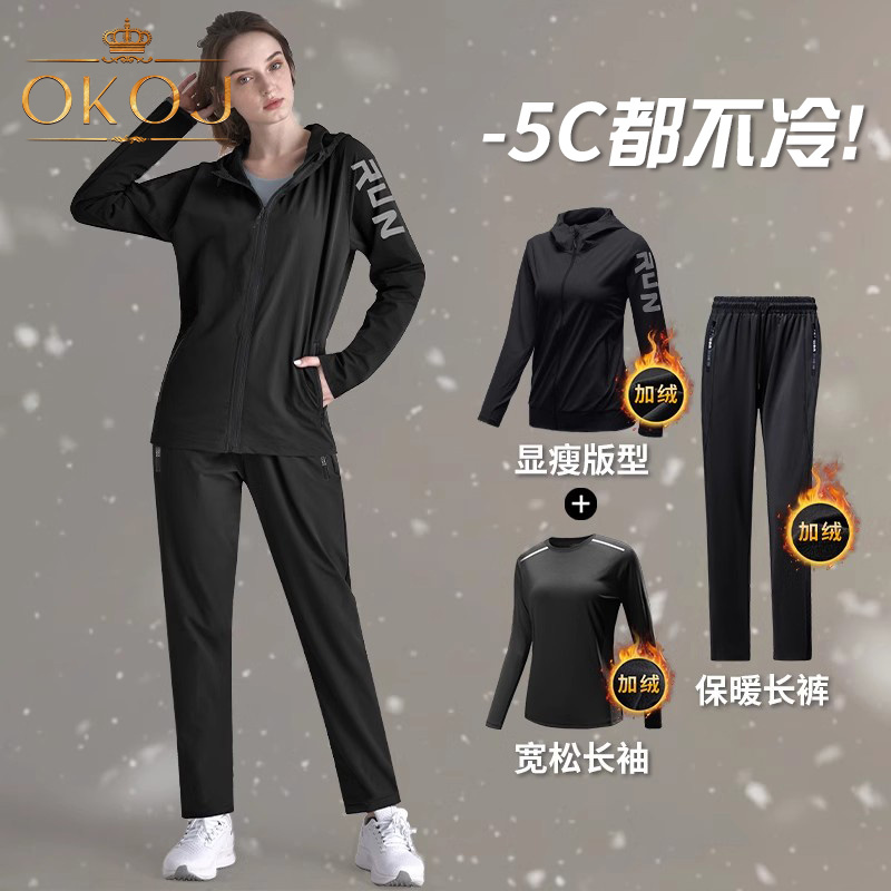 OKOJ跑步套装女款户外晨跑加绒保暖防风秋冬新款健身训练运动服