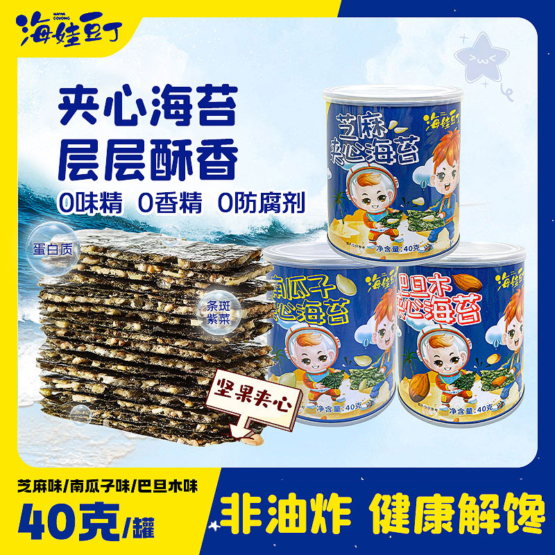 双11海娃豆丁美好芝麻夹心海苔南瓜子巴旦木夹心健康零食