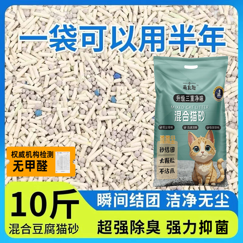 猫砂混合猫砂10斤20斤无尘膨润土豆腐混合砂奶香味防臭家用猫砂