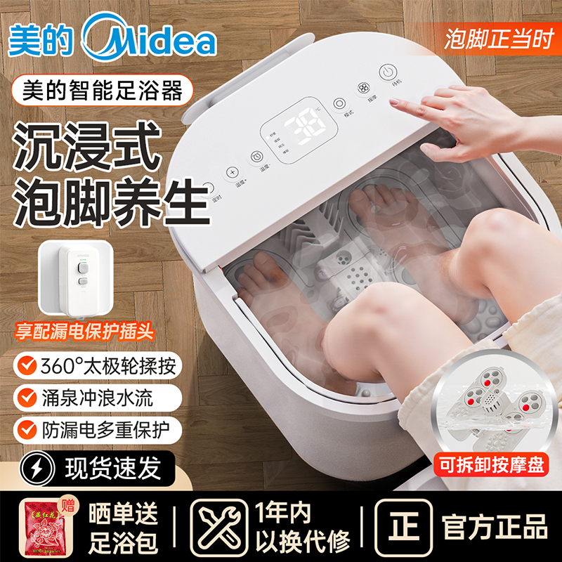 美的泡脚桶定时恒温调节足浴器足浴盆全自动家用按摩泡脚专用桶