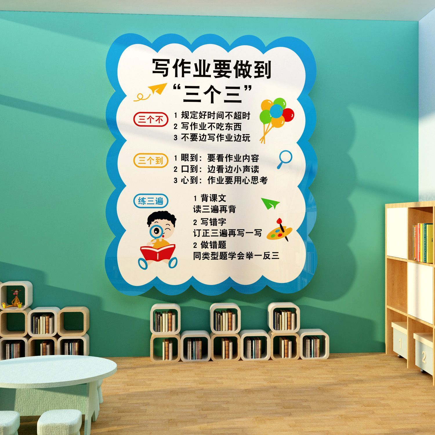 小学一年级班级教室装饰布置文化墙贴开学仪式感写作业三个三贴画