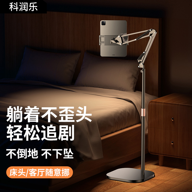 科润乐【碳素钢】平板支架手机ipad电脑懒人架落地式床头床上支撑架