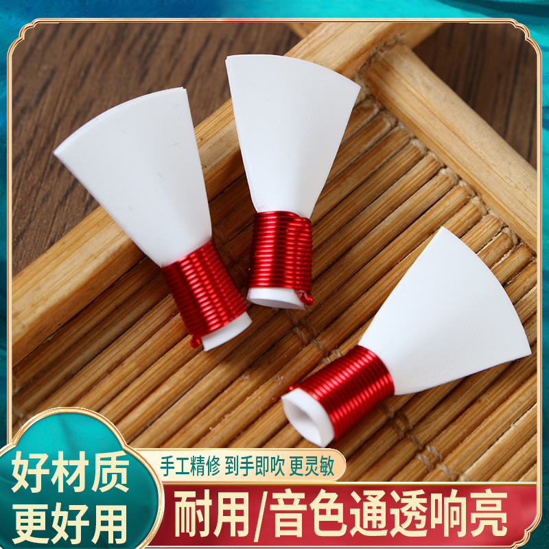 唢呐白色树脂哨片唢呐哨片哨子演奏唢呐哨片三根筋三道筋塑料哨子