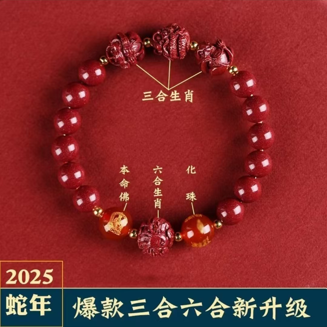 2025蛇年 十二生肖 三合手串 男女手链 手工编制