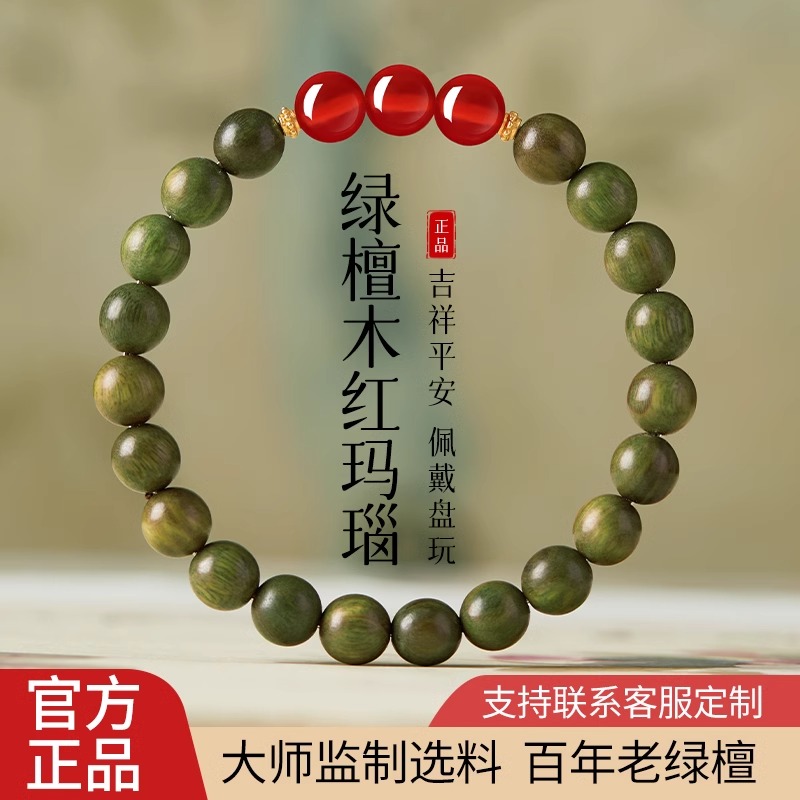 善玺行阿根廷老绿檀木手串男女蛇年红玛瑙转运珠沉水级木质手链