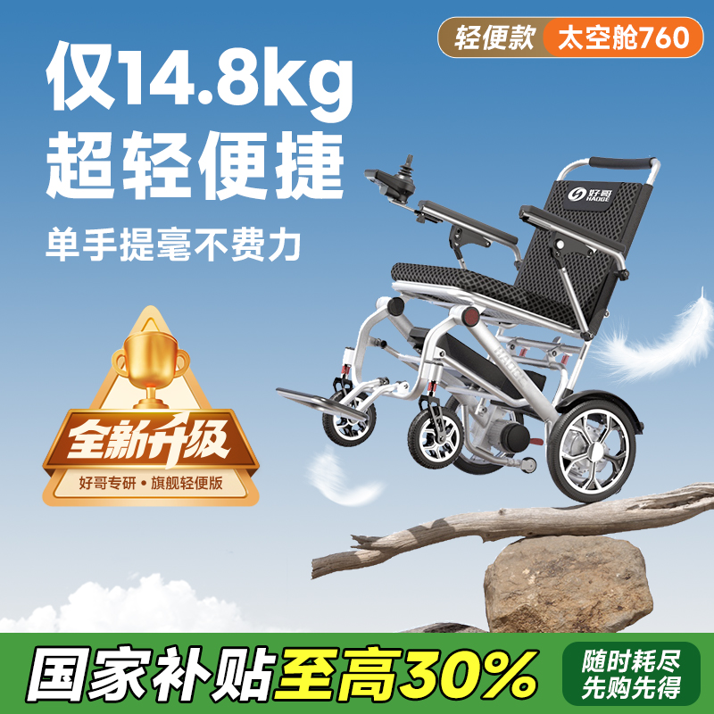好哥电动轮椅车智能轻便全自动轮椅老年残疾人轮椅老年人轮椅旅游