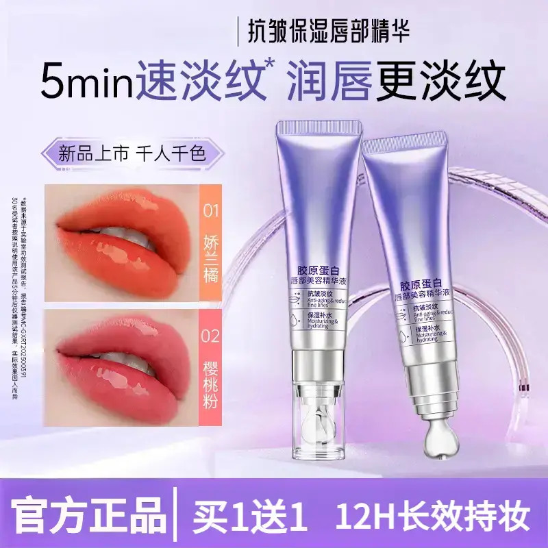 【官方正品】丰盈抗皱淡纹保湿滋润千人千色春夏唇部精华液