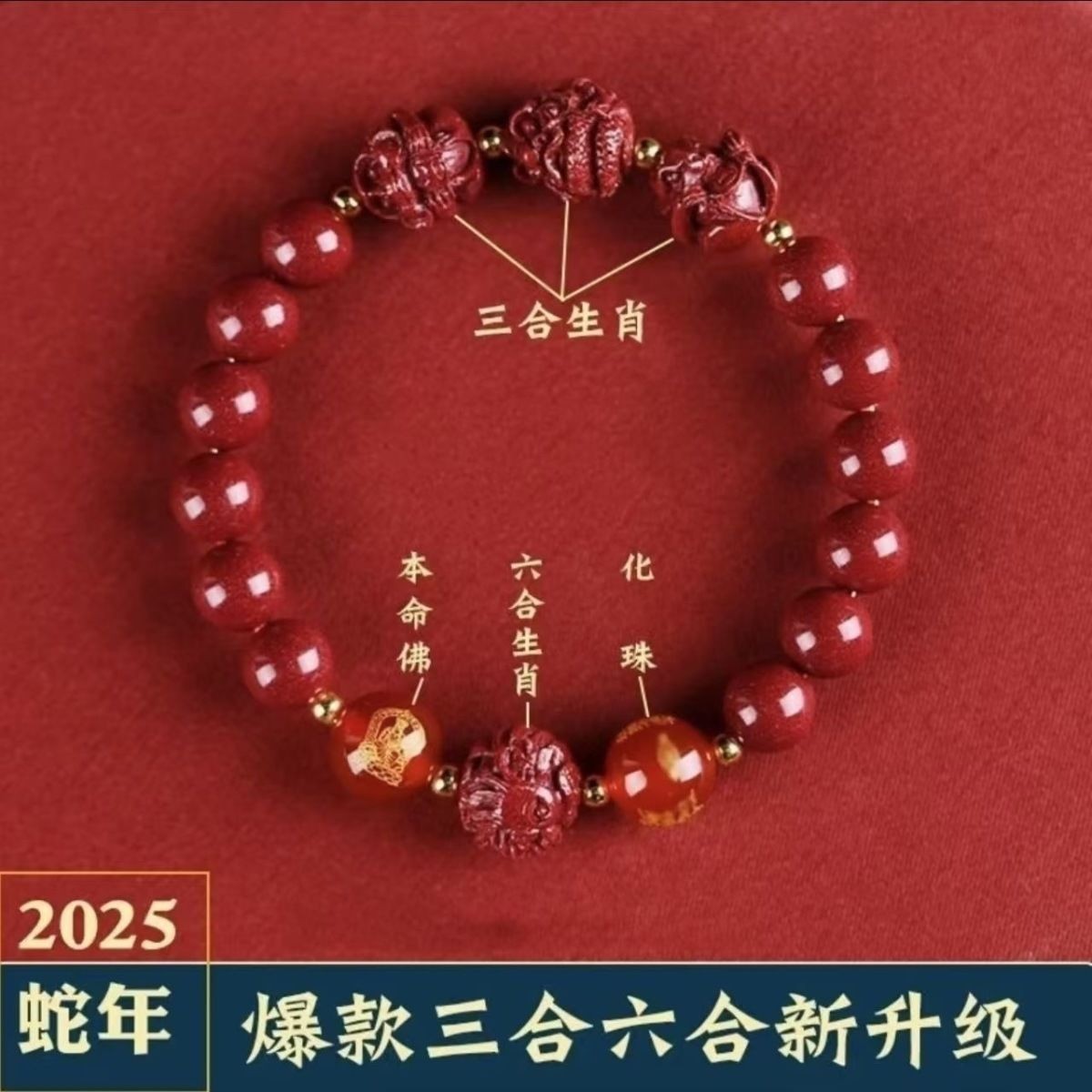 【先生推荐】新年本命年手链三合六合生肖男女款可做汽车用品