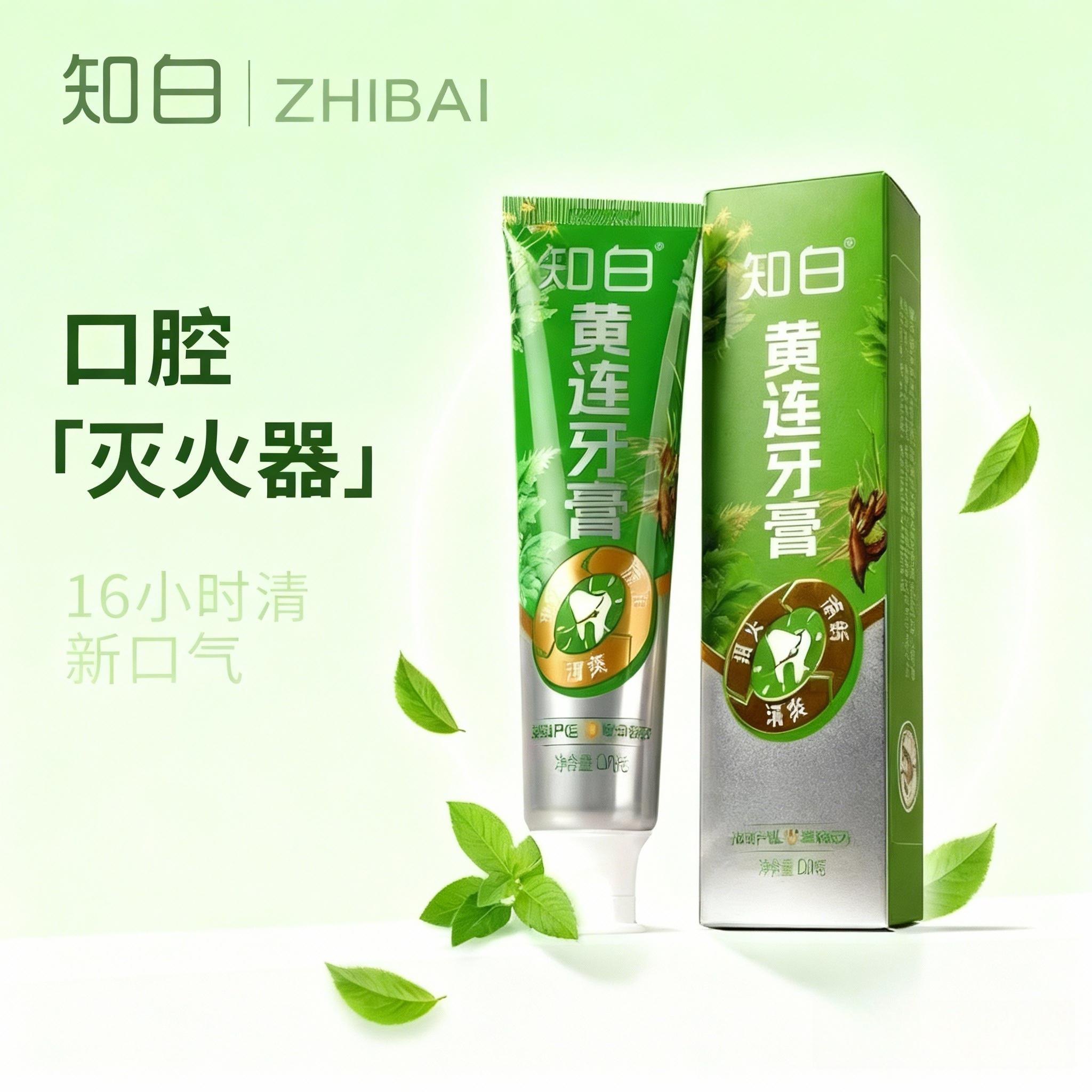 【试用15天】知白黄连牙膏草本0添加清火护龈清洁去渍