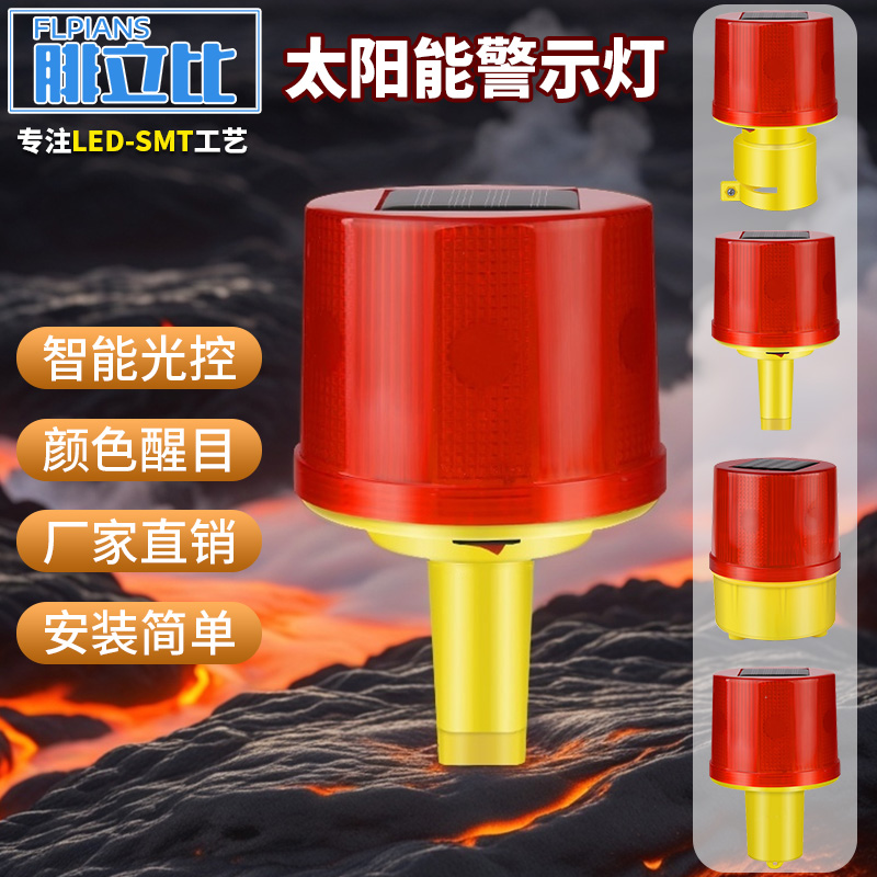 腓立比太阳能警示灯塔交通施工闪光信号自动光控船用路障灯
