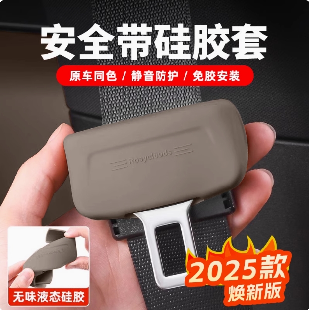 理想L6987mega安全带保护套保险带防撞防刮花汽车内饰改装配件