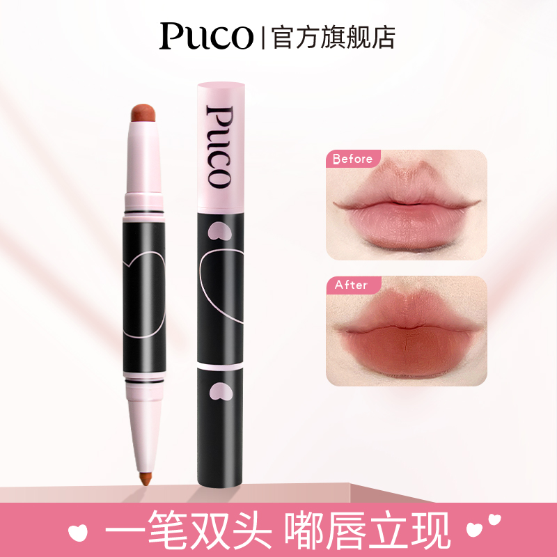 PUCO双头口红棒雾面哑光防水不沾杯不染唇晕染伪素颜口红唇线笔
