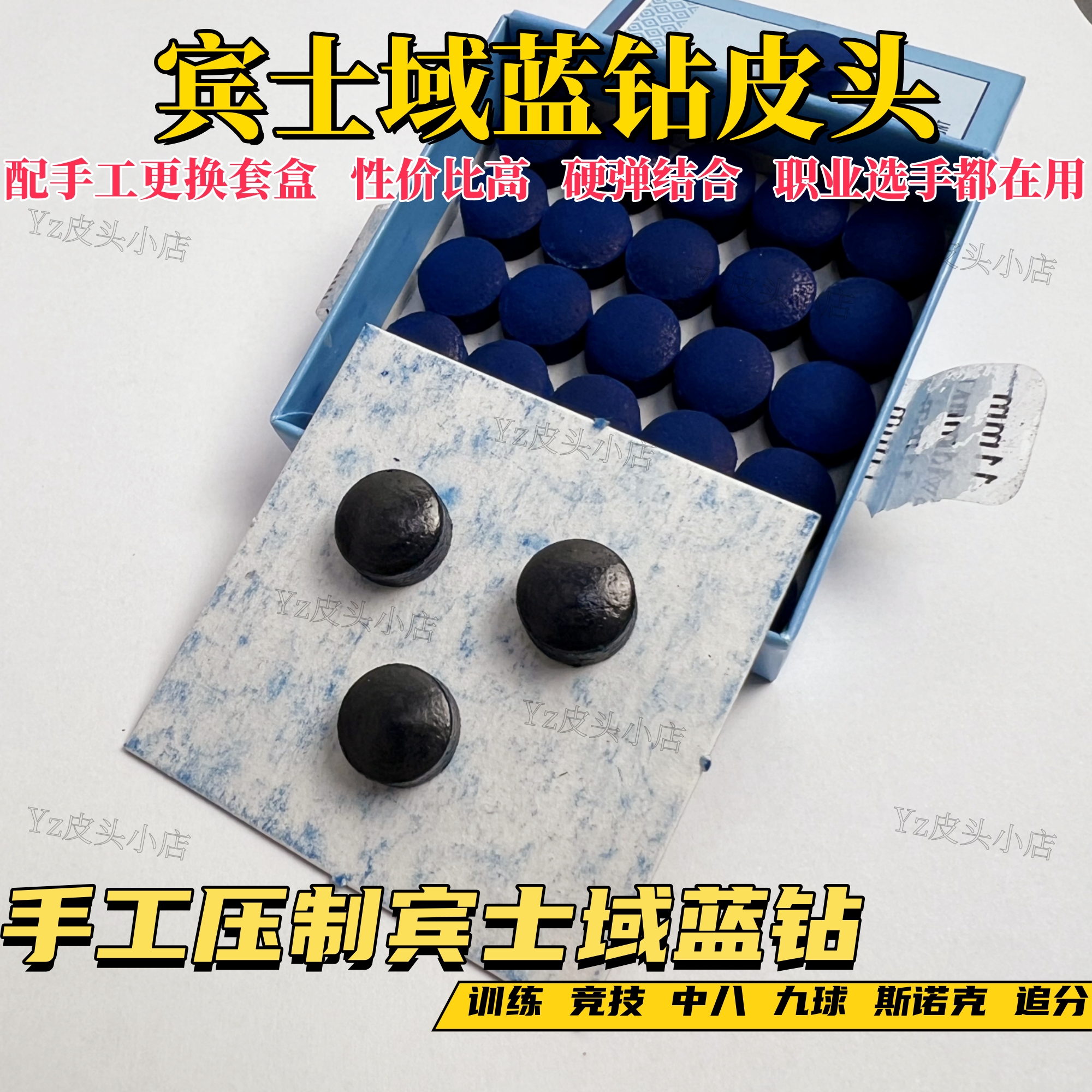 压制蓝钻皮头宾士域蓝钻皮头小头杆皮头纯手工压制11mm台球杆皮头