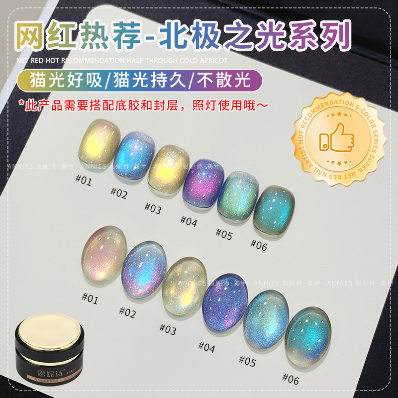 恩妮诗爆款北极之光七彩玻璃珠爆闪猫眼气质百搭显白流行指甲油胶