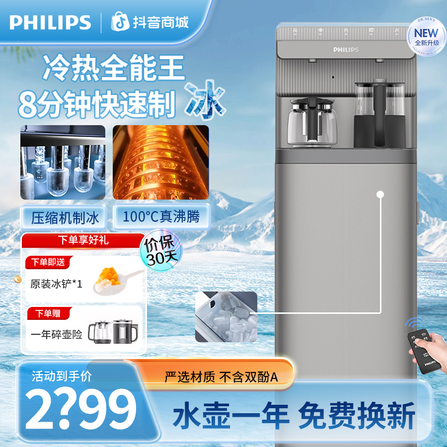 飞利浦智能茶吧机冰热两用家用饮水机制冰茶吧机全自动一体一整套