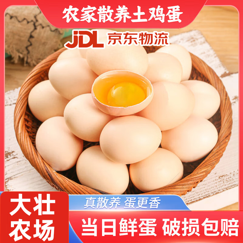 臻选农家散养土鸡蛋新鲜现捡可生食糖心鸡蛋谷物喂养虫草蛋绿壳蛋