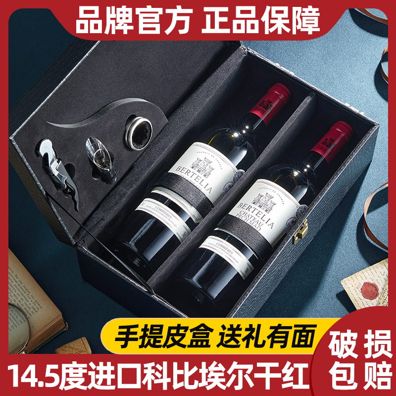 【法国进口】柏特利雅科比埃尔干红葡萄酒14.5度750ml双支礼盒装-S1