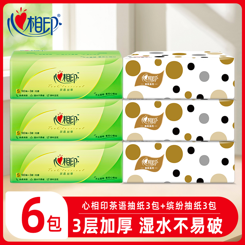 【3+3】心相印茶语抽纸家用母婴加厚抽取式简约纸巾擦手用纸纸抽