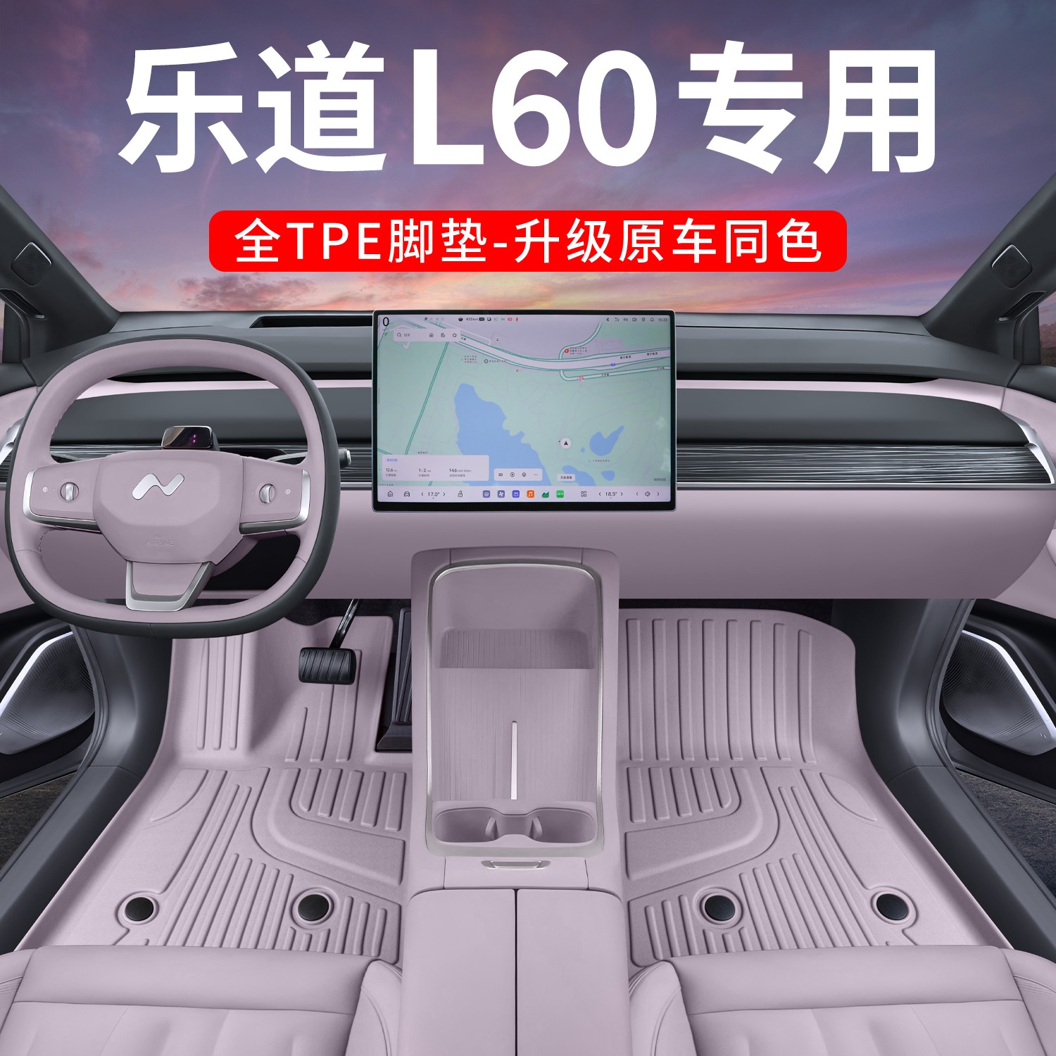 适用蔚来乐道L60脚垫全包围24款改装饰专用车载配件原车色TPE脚垫