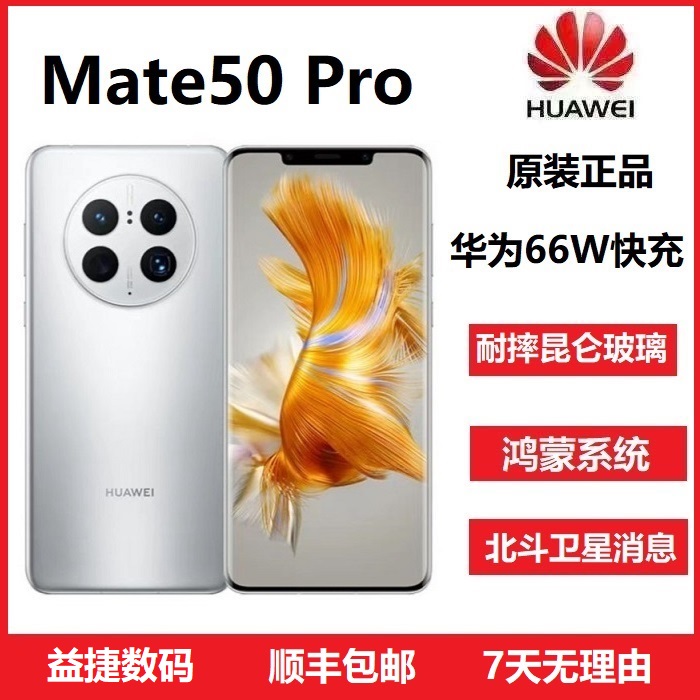 准新品 Huawei/华为 Mate50Pro原装正品曲屏昆仑玻璃高端旗舰手机