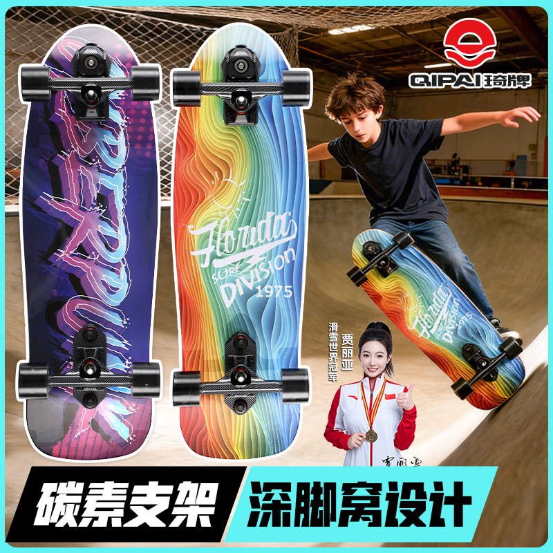 琦牌【总裁特批】陆地冲浪板深脚窝水桥耐磨免蹬刷街初学者专业防水