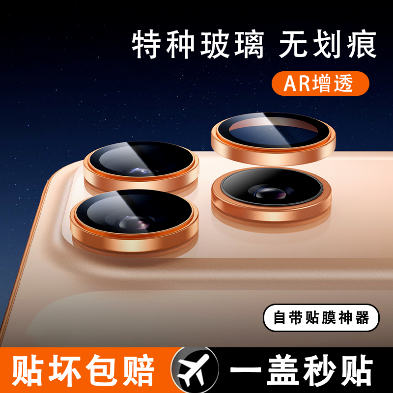 【送镜头底座】适用苹果17镜头膜iPhone17Promax手机后摄像头保护贴