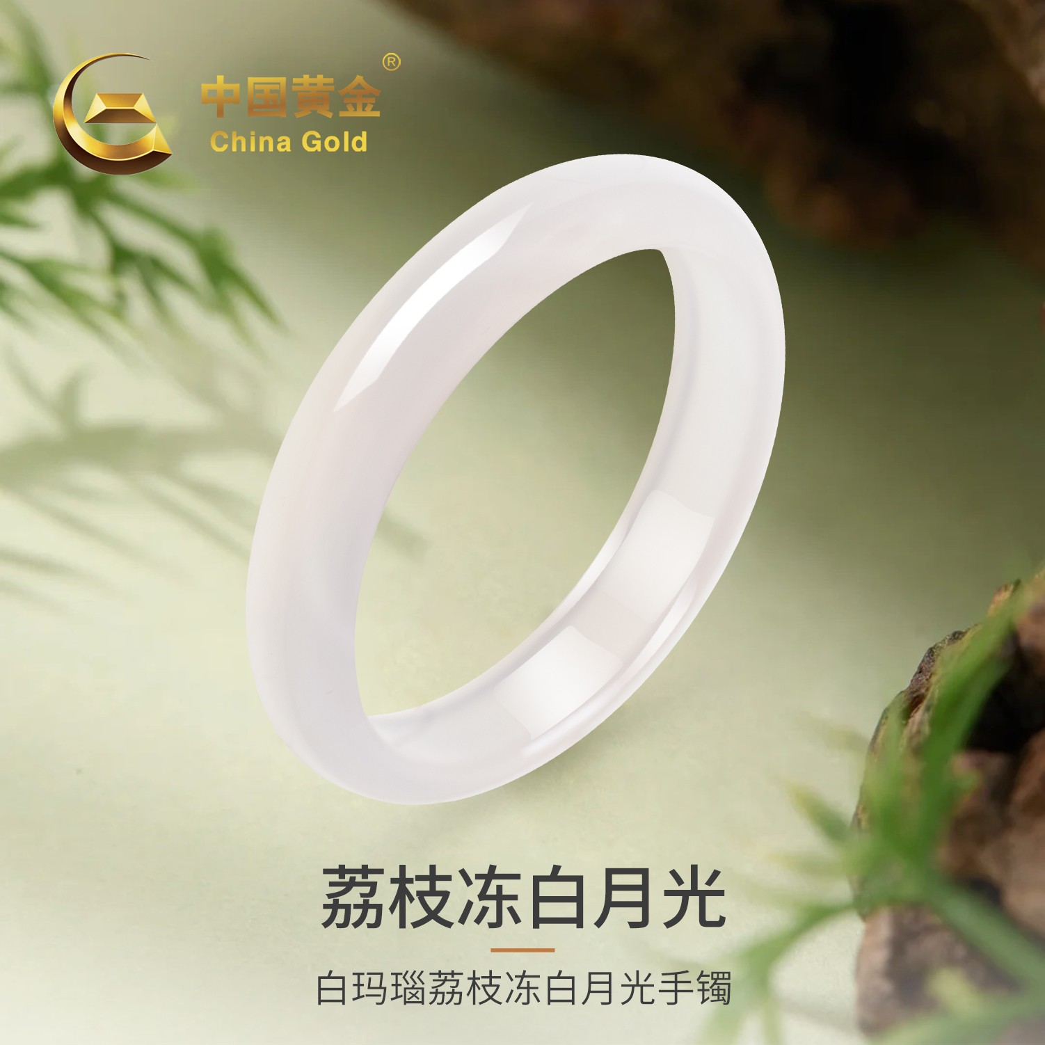 【中国黄金】天然白玛瑙荔枝冻白月光手镯透亮玉镯女款送老婆送女友