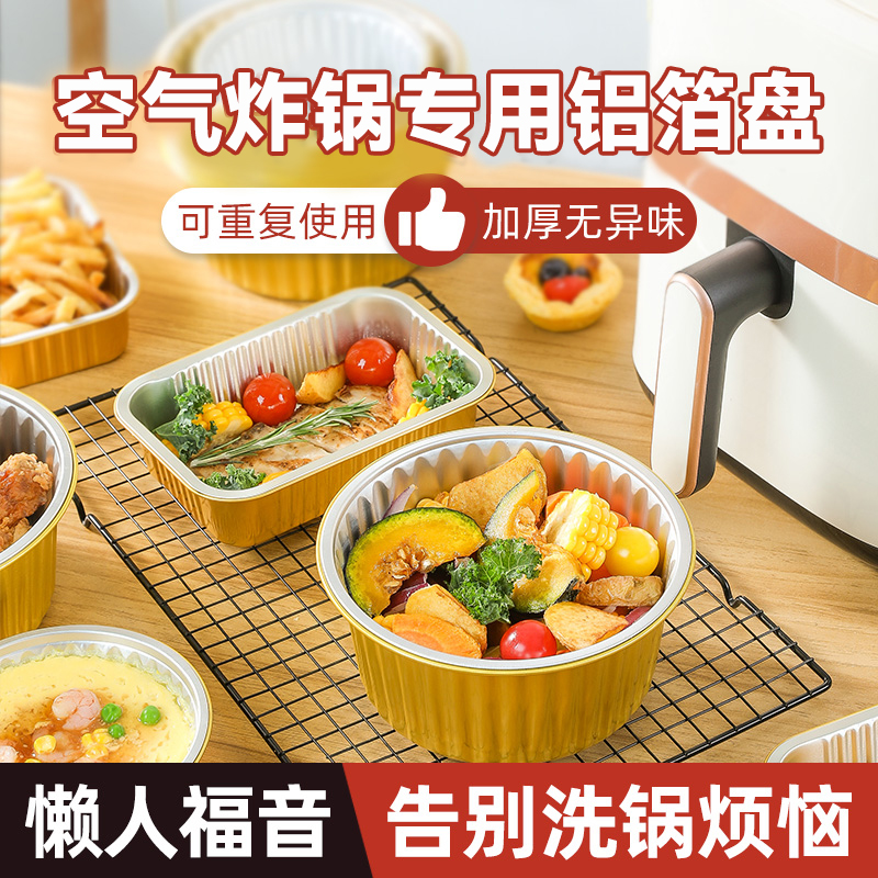 烤乐仕空气炸锅专用锡纸金色铝箔盘烧烤加厚耐高温备用碗餐盒dr