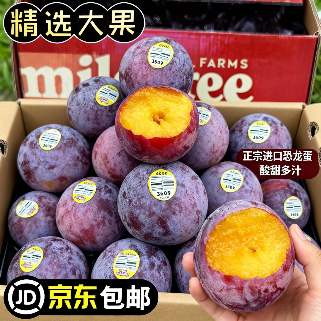 【京东包邮】进口恐龙蛋特大李子脆甜当季水果孕妇爱吃黄心红心李子