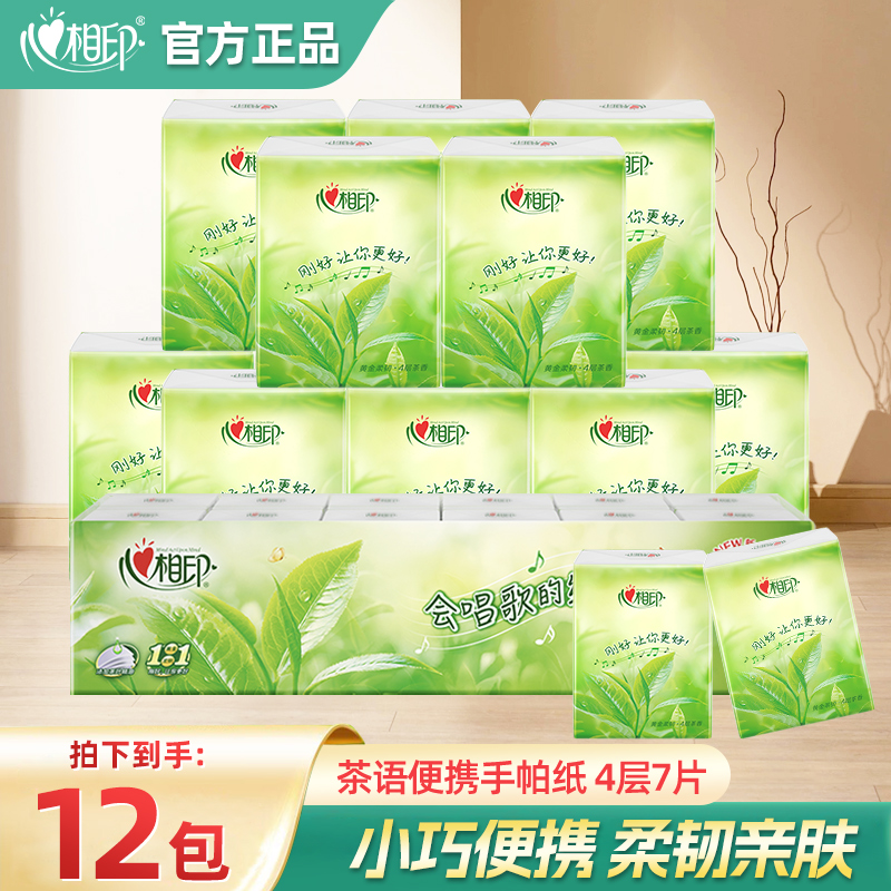 心相印手帕纸茶语小包片12包4层正常装便携式随身装纸巾亲肤