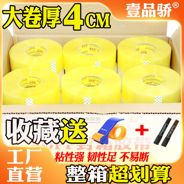 壹品骄整箱超大卷透明胶带批发快递打包封口胶布4.5cm米黄胶条封