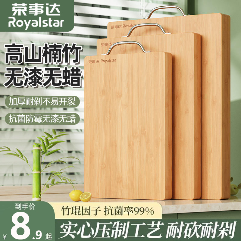 荣事达案板切菜板防霉抗菌竹菜板砧板无漆粘板擀面板水果板加厚