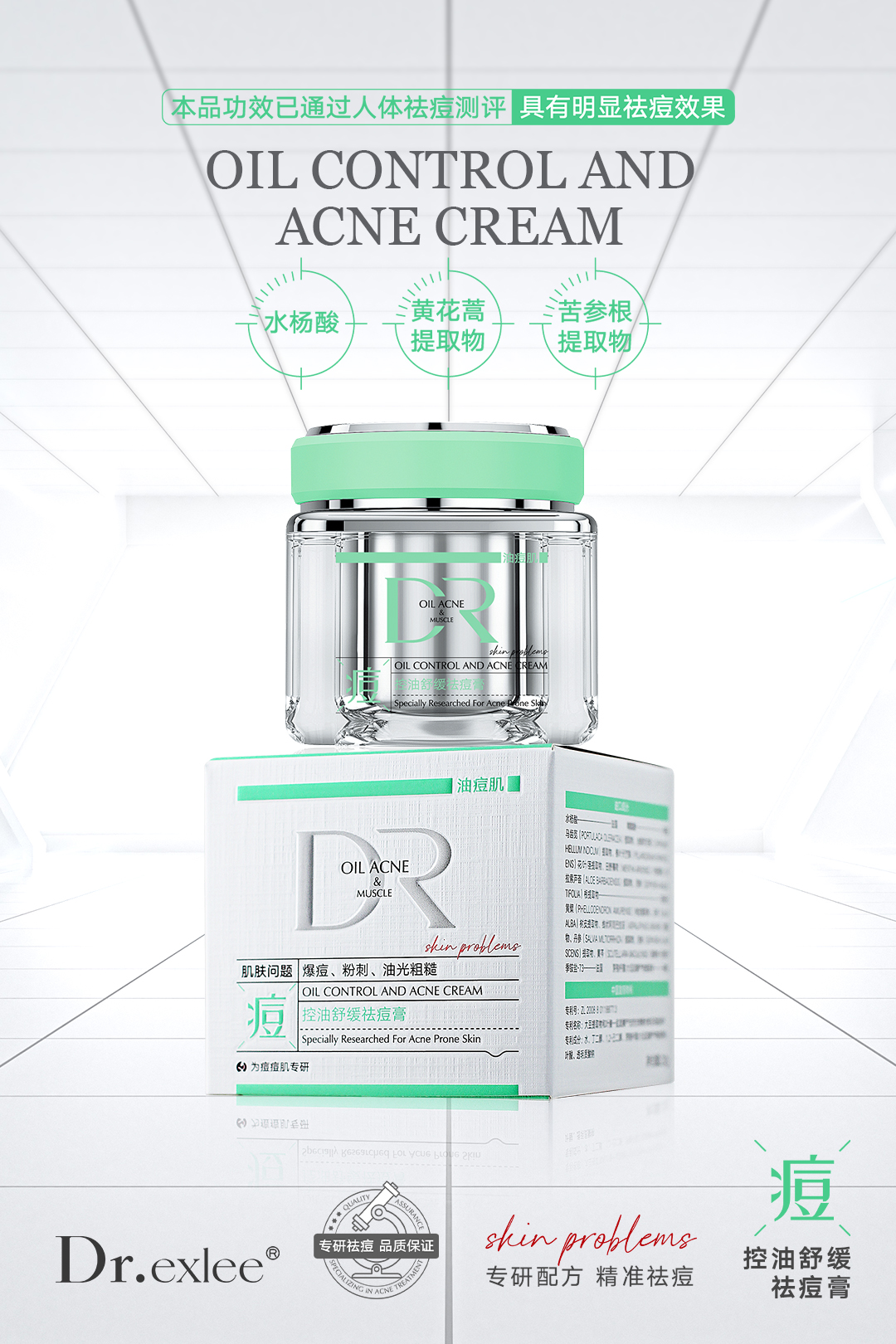 艾斯黎控油舒缓祛痘膏