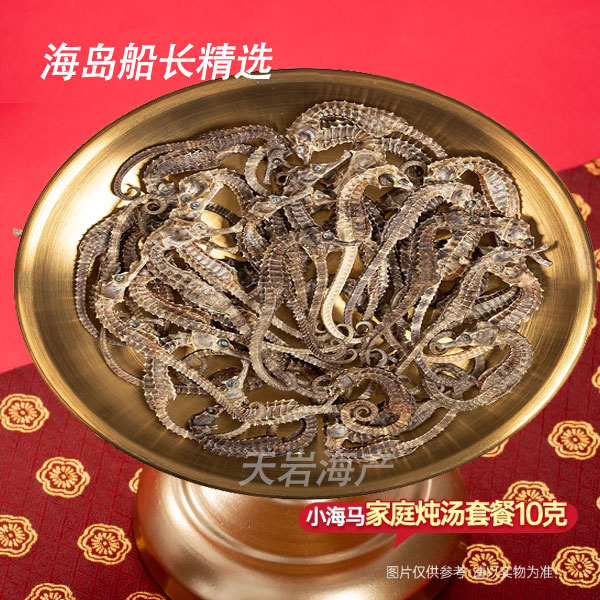 海馬泡酒海龙煲汤料公母配对干货搭配田七滋补汤料海带包正品药材