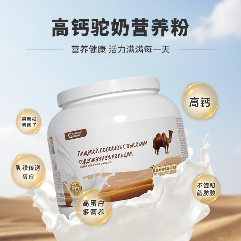 【拍一发三】俄罗斯脱脂驼乳粉绚莉高钙营养适合中老年人