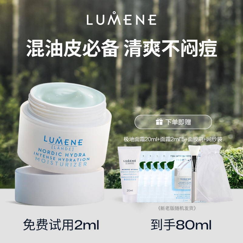 LUMENE优姿婷极地面霜保湿补水面霜80ml