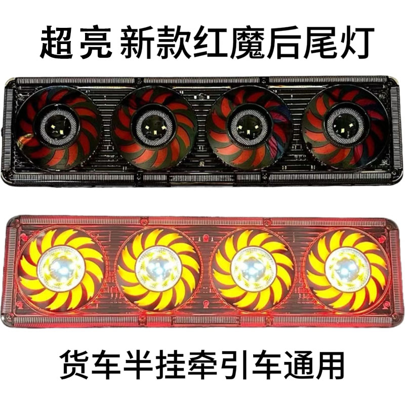 新款货车后尾灯总成24V通用led解放豪沃欧曼高亮防水爆闪挂车尾灯