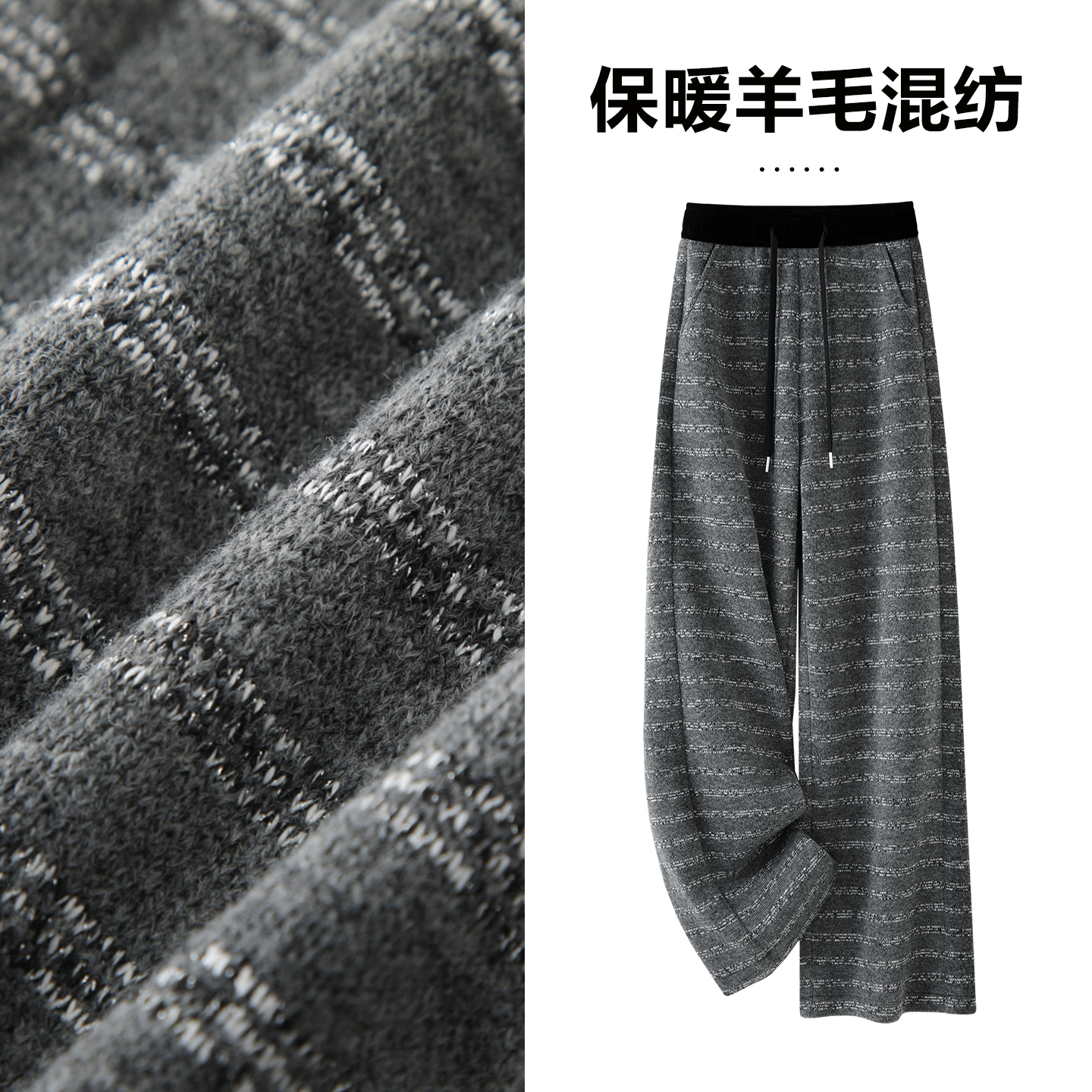 拉夏贝尔2025新款灰色条纹羊毛休闲阔腿裤女秋冬高腰显瘦直筒长裤