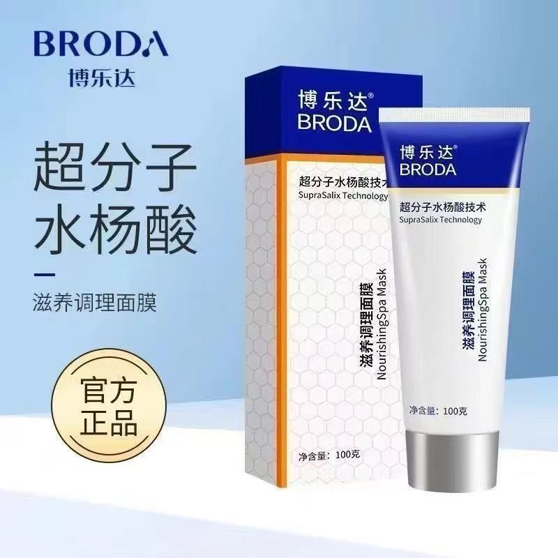 博乐达水杨酸面膜祛痘控油去黑头去闭口清洁毛孔